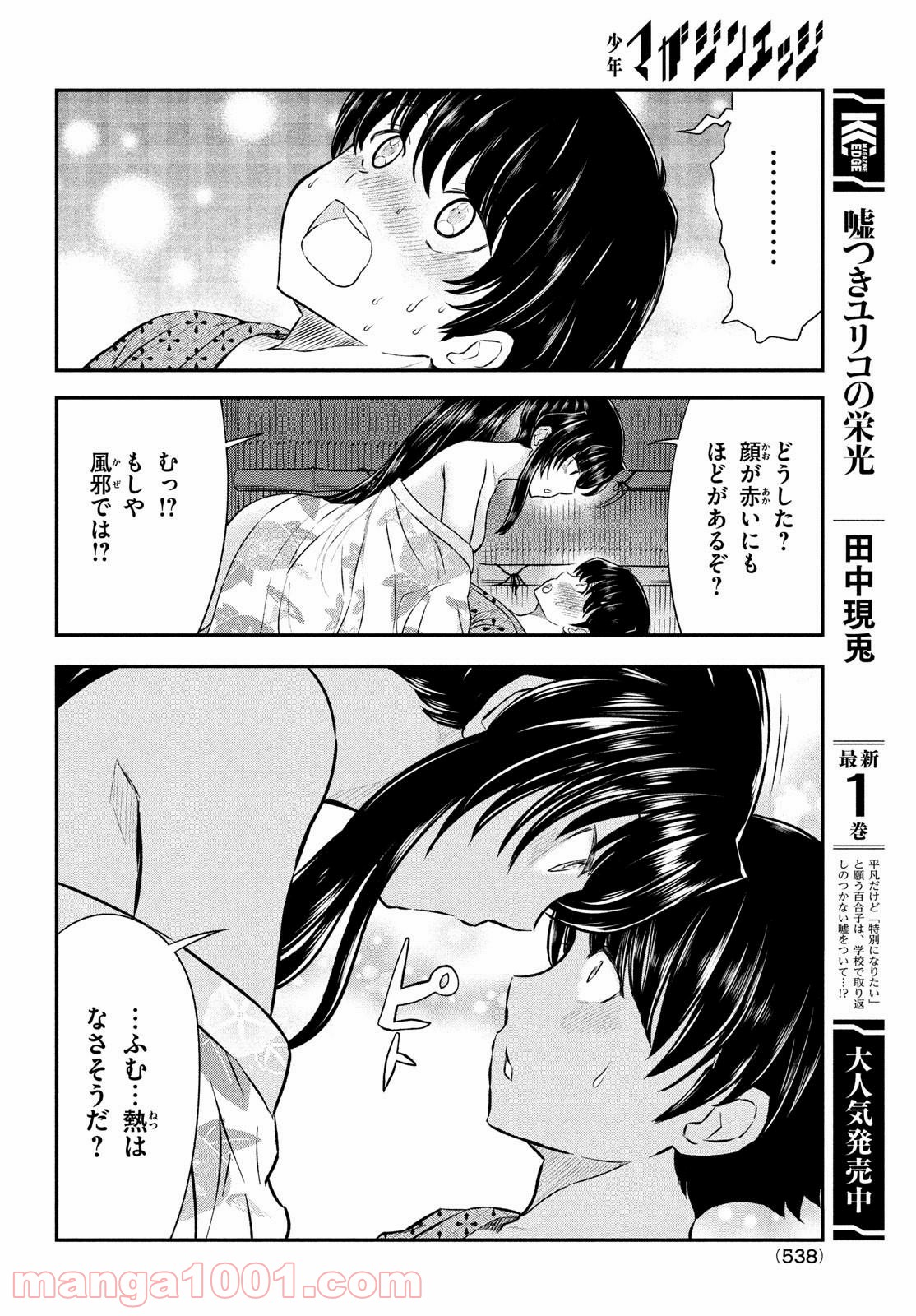 あの鬼教師が僕の姉になるんですか？ 第17話 - Page 16