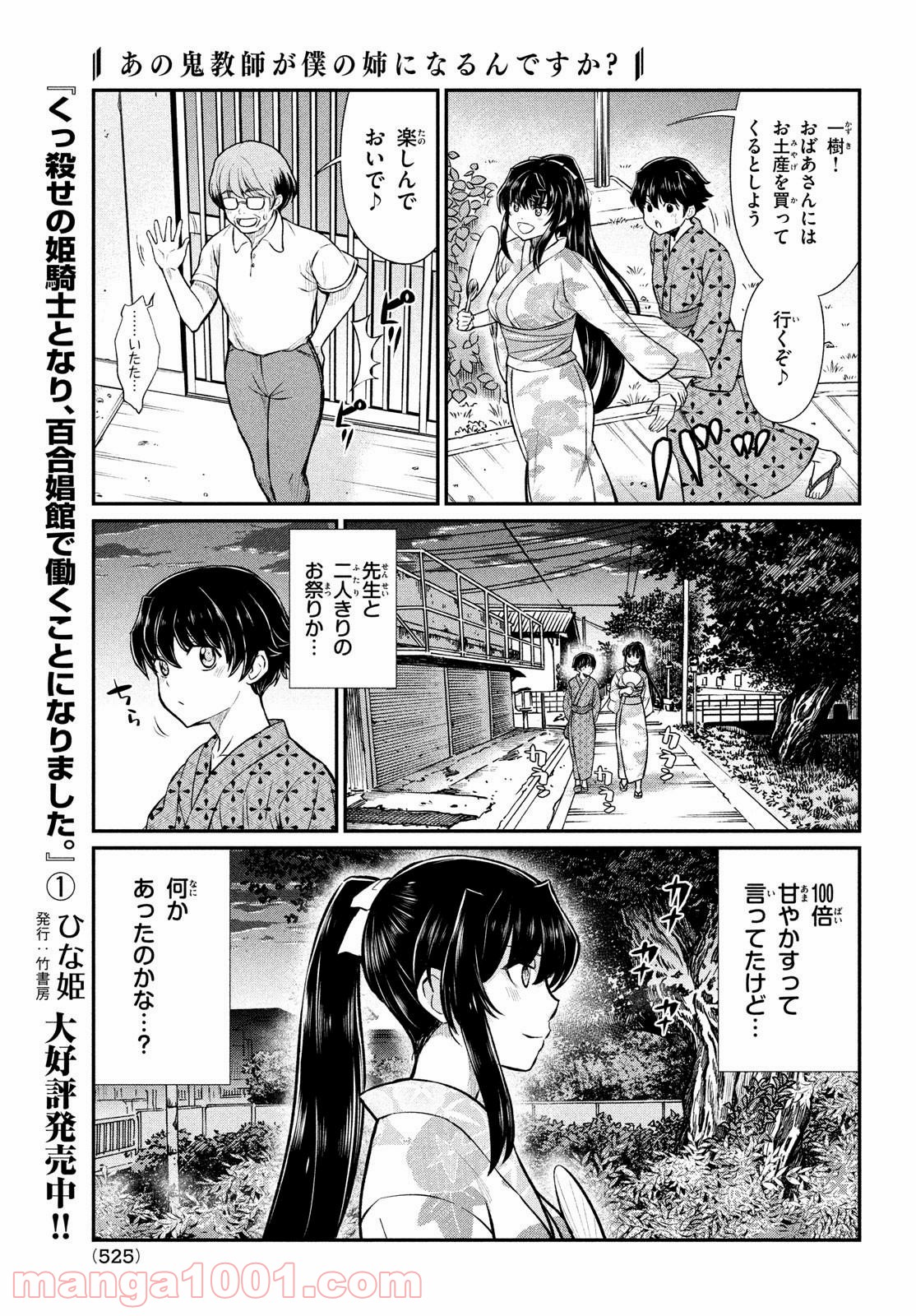 あの鬼教師が僕の姉になるんですか？ 第17話 - Page 3