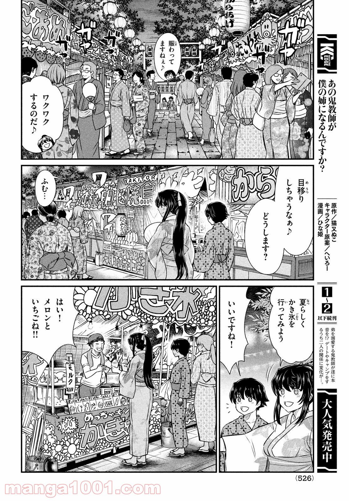 あの鬼教師が僕の姉になるんですか？ - 第17話 - Page 4