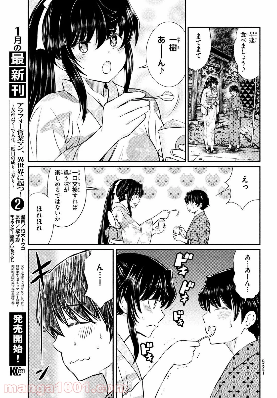 あの鬼教師が僕の姉になるんですか？ 第17話 - Page 5