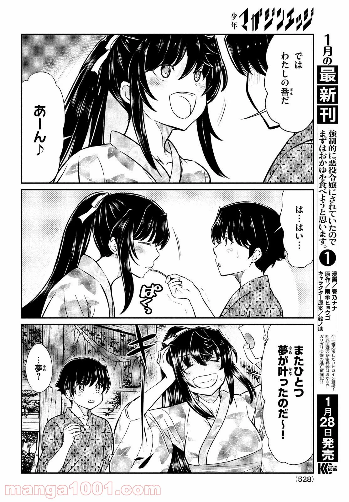 あの鬼教師が僕の姉になるんですか？ 第17話 - Page 6