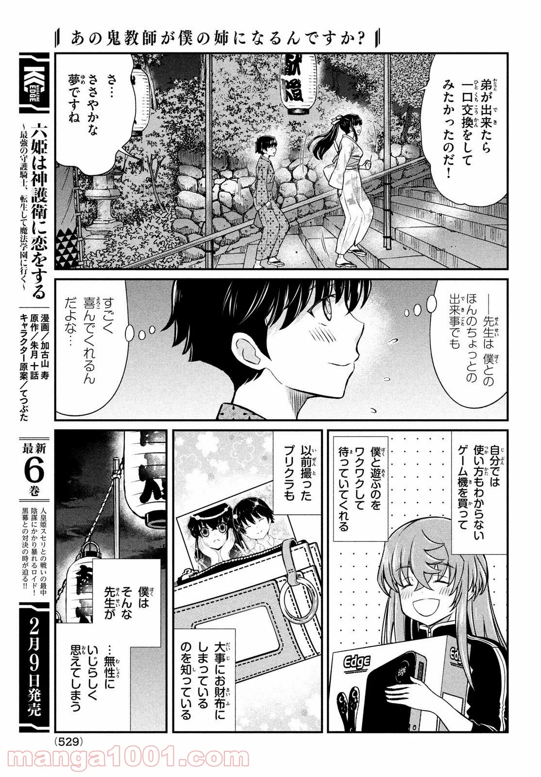 あの鬼教師が僕の姉になるんですか？ 第17話 - Page 7