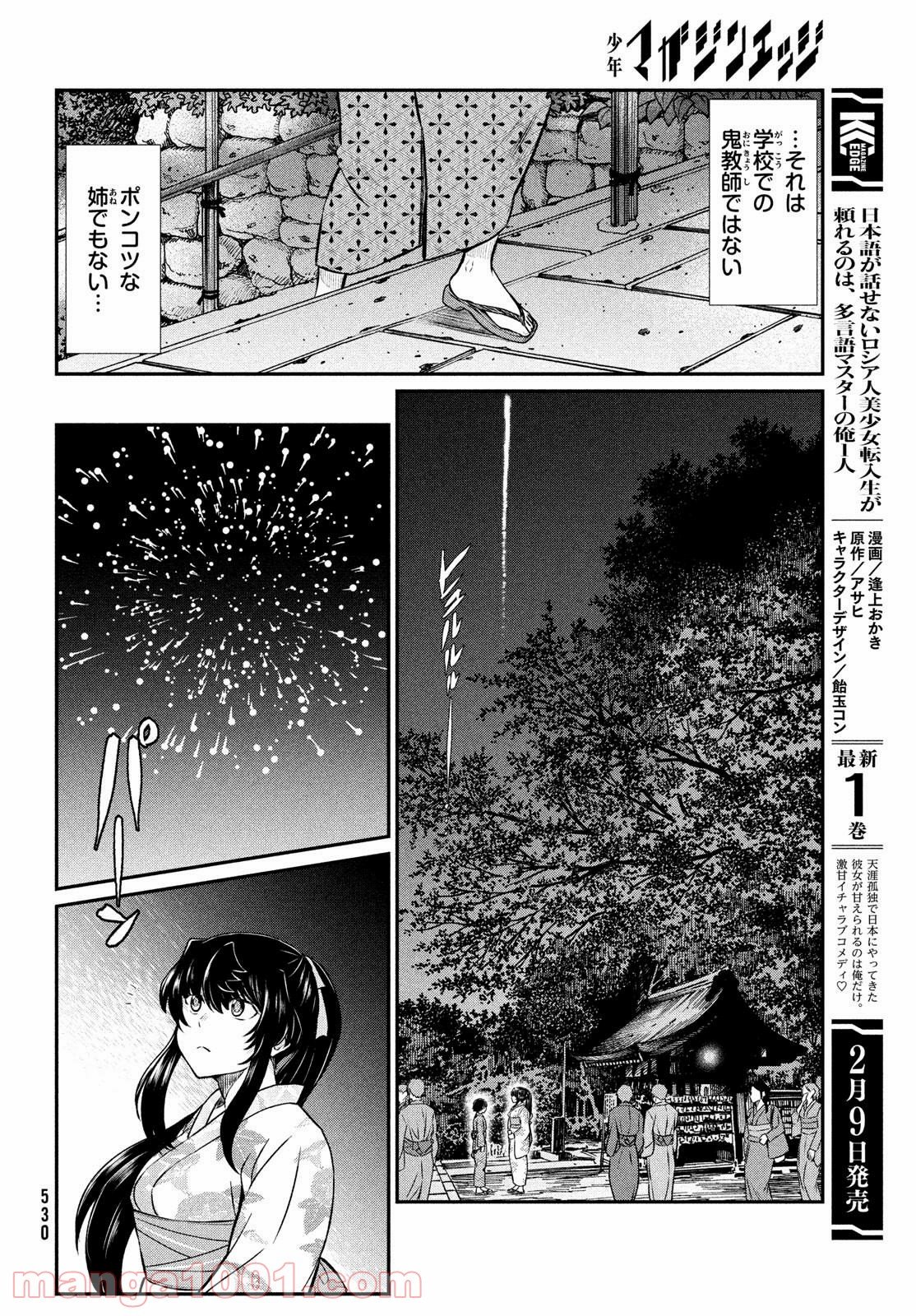 あの鬼教師が僕の姉になるんですか？ - 第17話 - Page 8