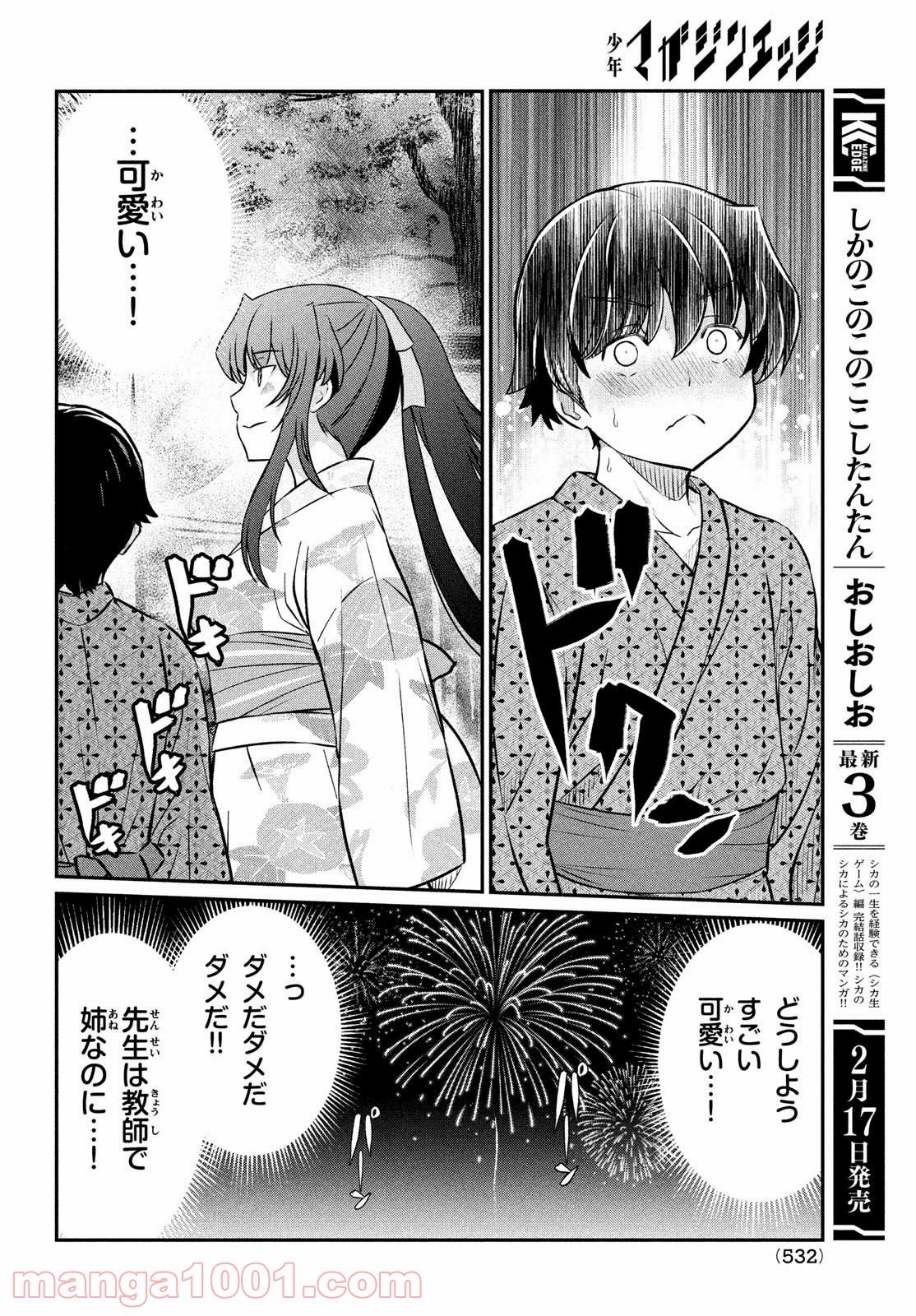 あの鬼教師が僕の姉になるんですか？ - 第17話 - Page 10