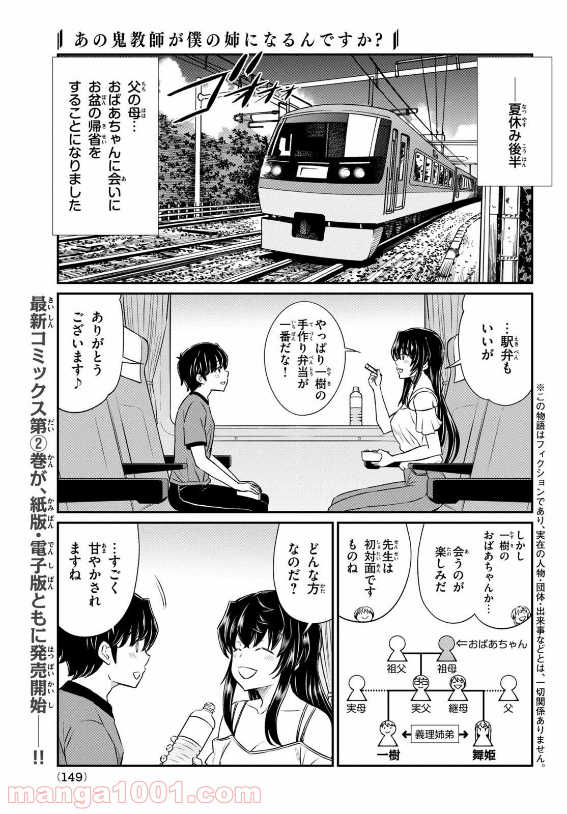 あの鬼教師が僕の姉になるんですか？ 第16話 - Page 1