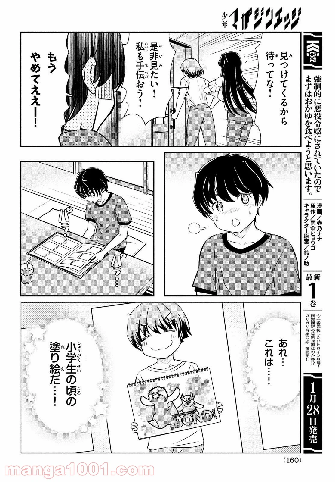 あの鬼教師が僕の姉になるんですか？ 第16話 - Page 12