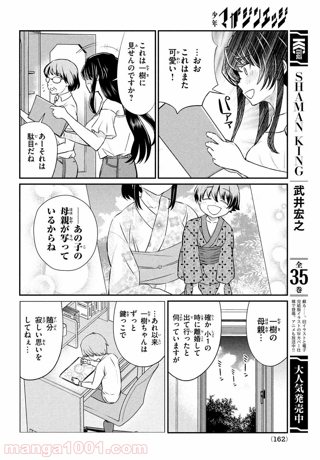 あの鬼教師が僕の姉になるんですか？ 第16話 - Page 14