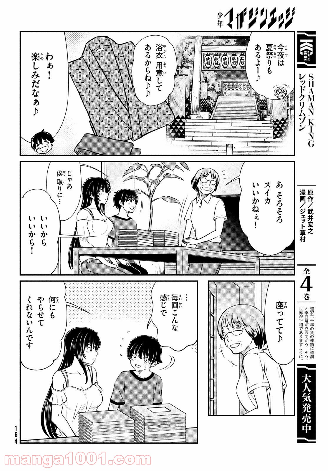 あの鬼教師が僕の姉になるんですか？ 第16話 - Page 16