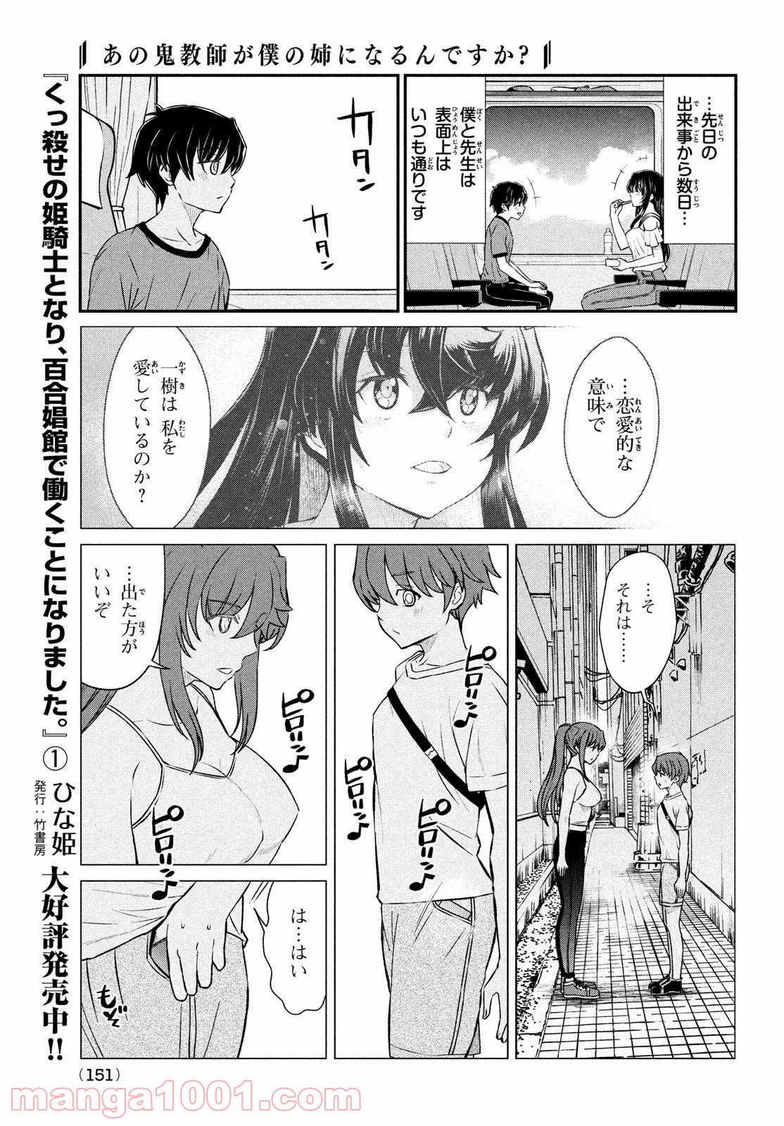 あの鬼教師が僕の姉になるんですか？ 第16話 - Page 3