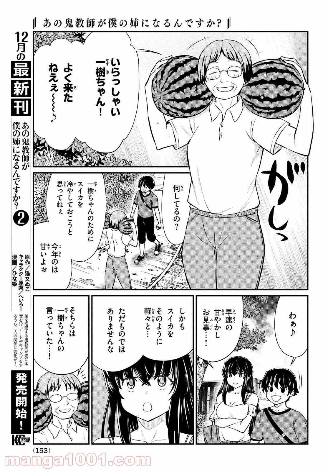 あの鬼教師が僕の姉になるんですか？ 第16話 - Page 5