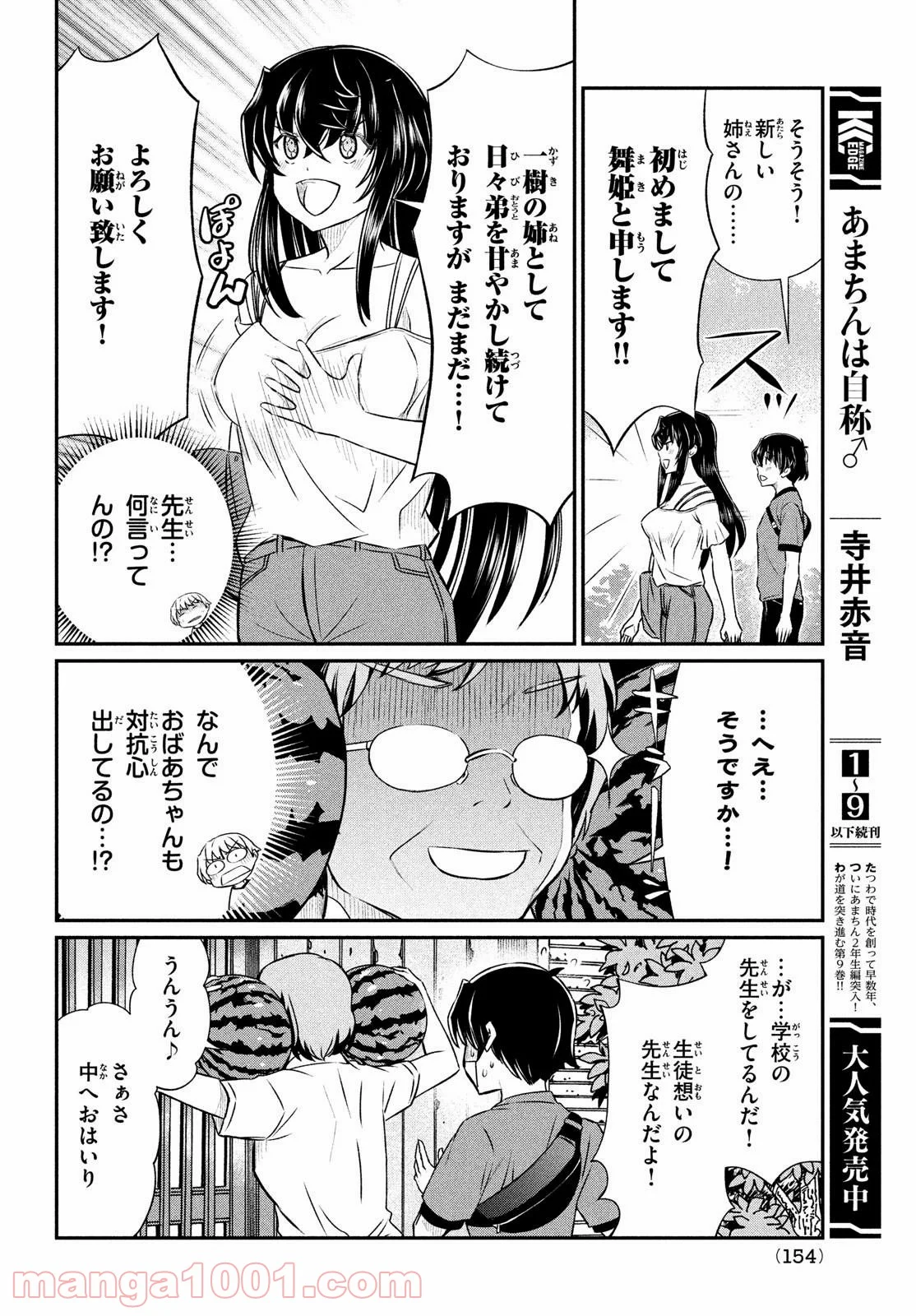 あの鬼教師が僕の姉になるんですか？ 第16話 - Page 6