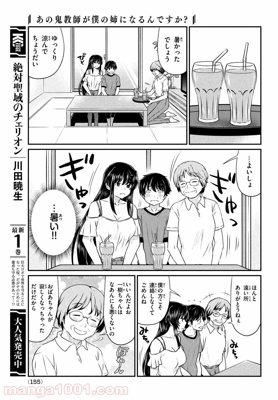 あの鬼教師が僕の姉になるんですか？ 第16話 - Page 7