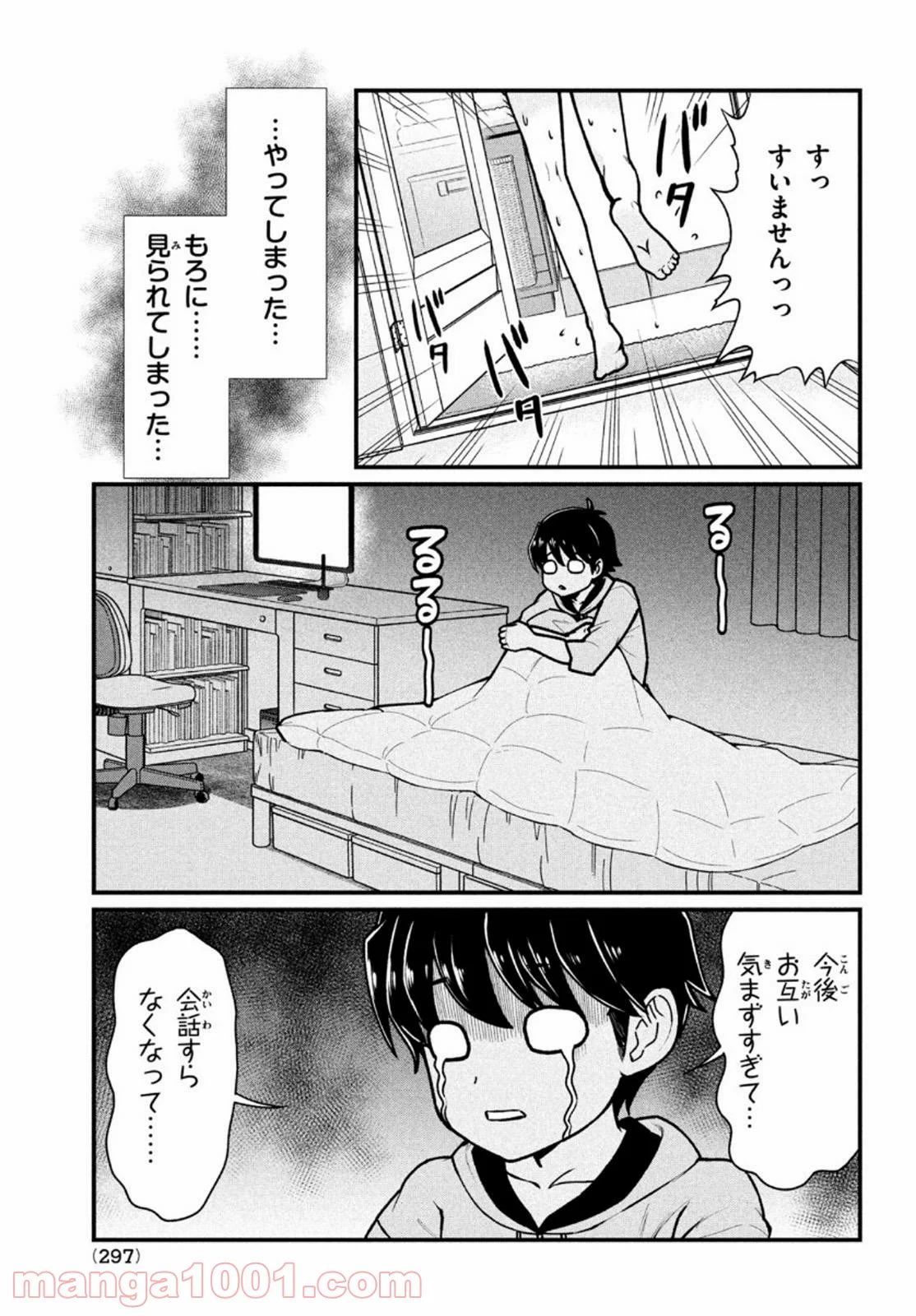 あの鬼教師が僕の姉になるんですか？ - 第6話 - Page 15