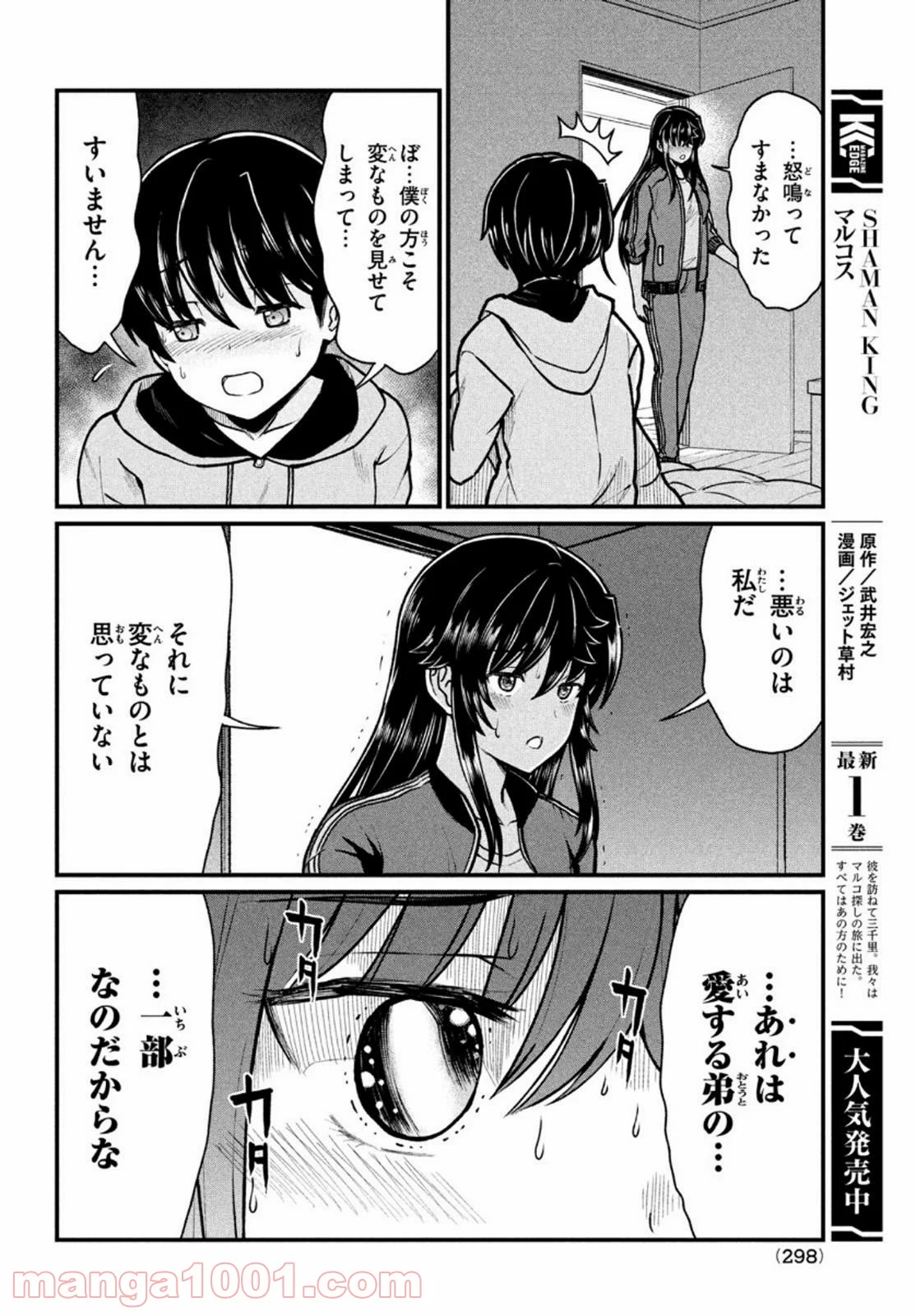 あの鬼教師が僕の姉になるんですか？ 第6話 - Page 16