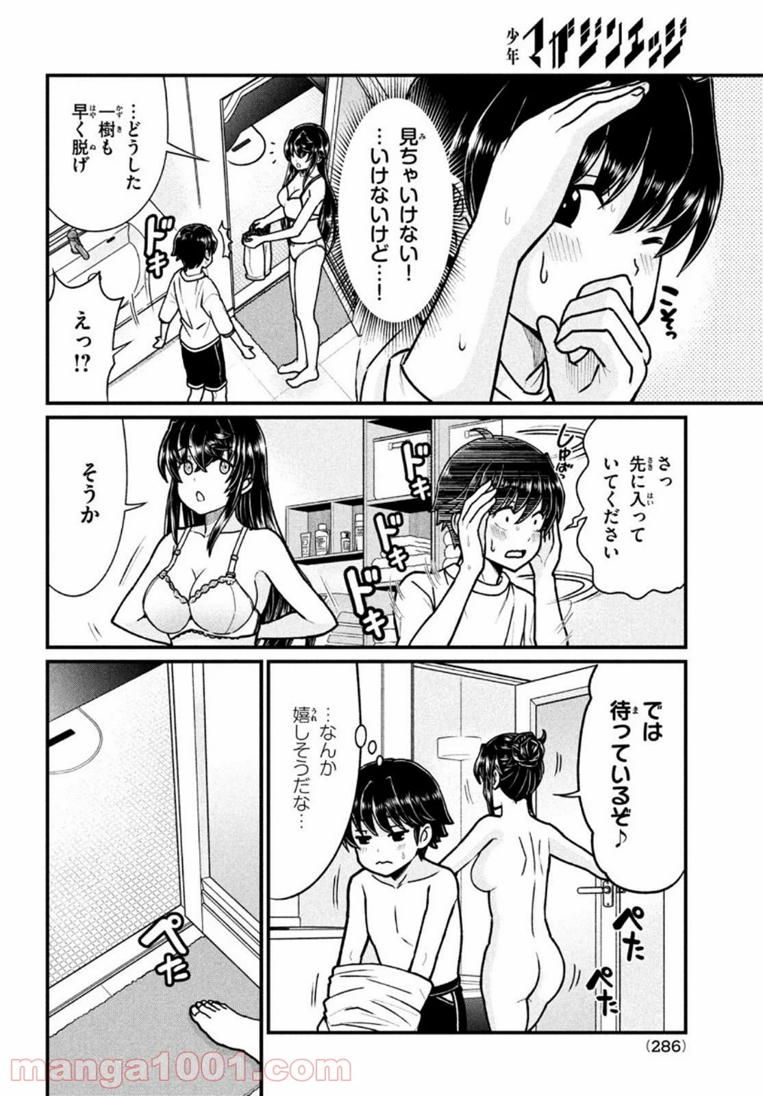 あの鬼教師が僕の姉になるんですか？ - 第6話 - Page 4