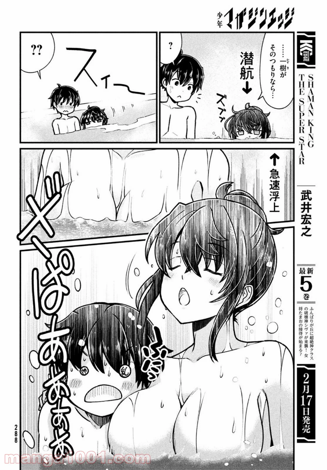 あの鬼教師が僕の姉になるんですか？ 第6話 - Page 6