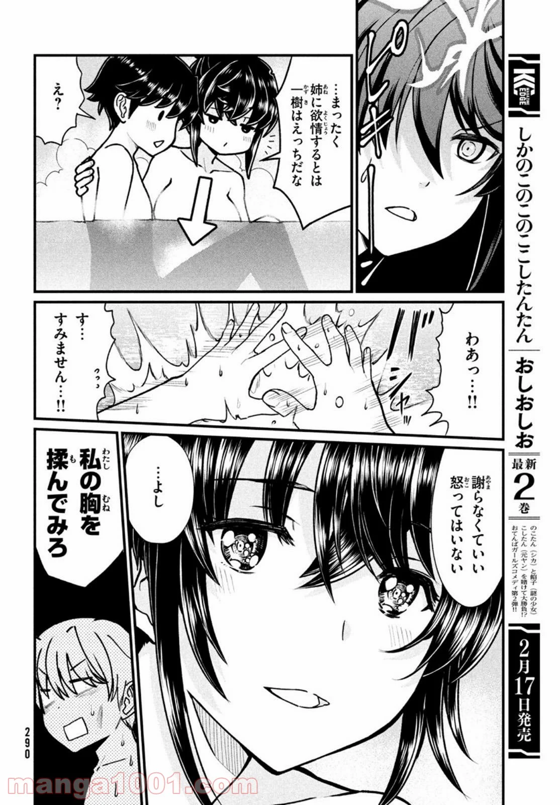 あの鬼教師が僕の姉になるんですか？ - 第6話 - Page 8