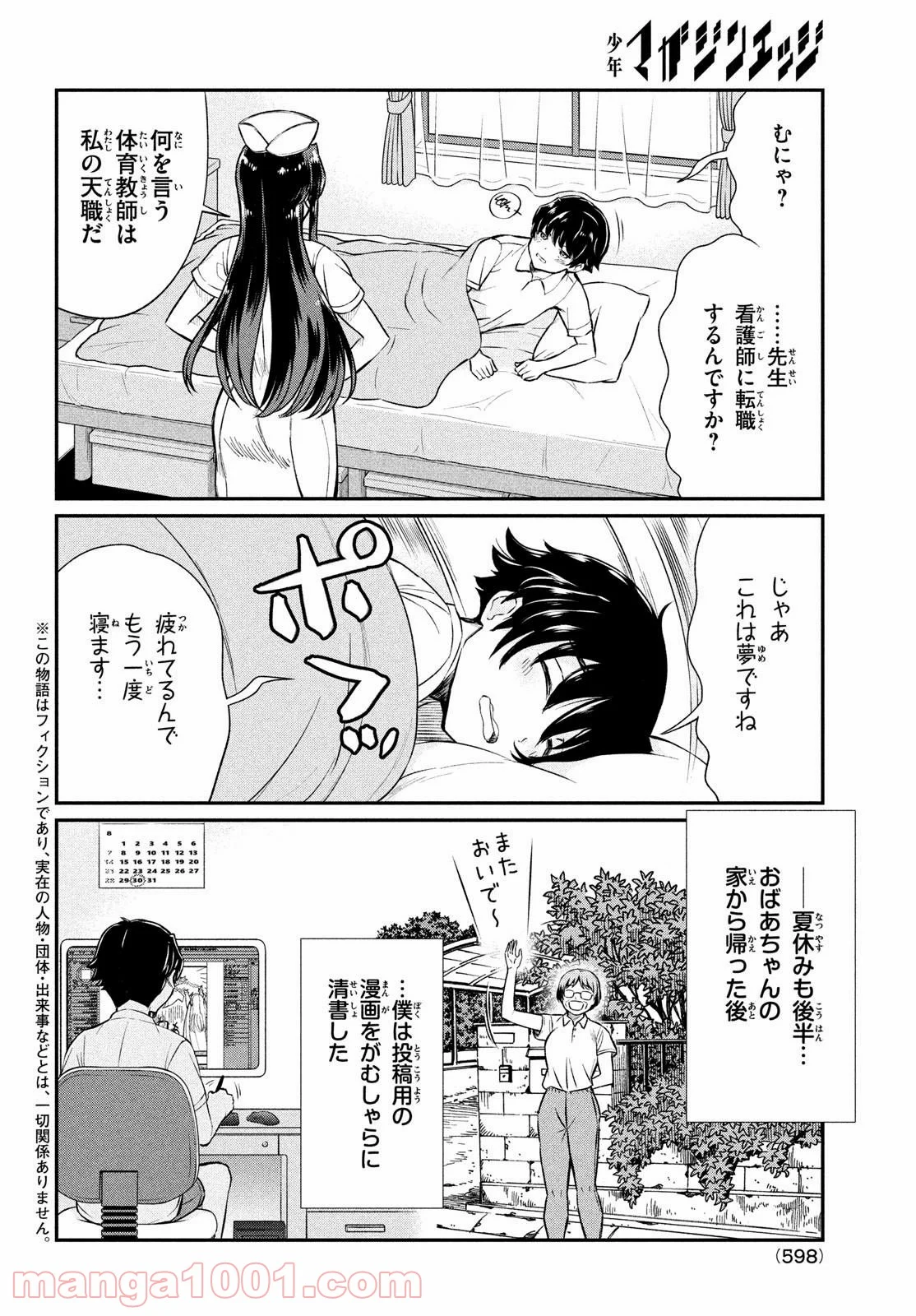 あの鬼教師が僕の姉になるんですか？ 第18話 - Page 2