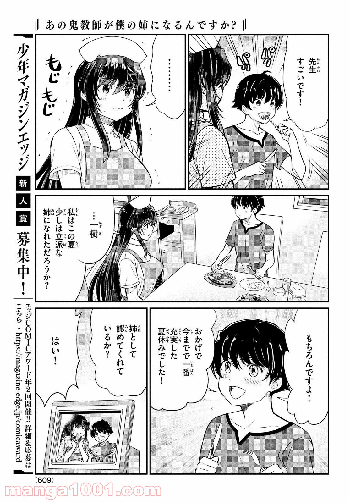 あの鬼教師が僕の姉になるんですか？ 第18話 - Page 13