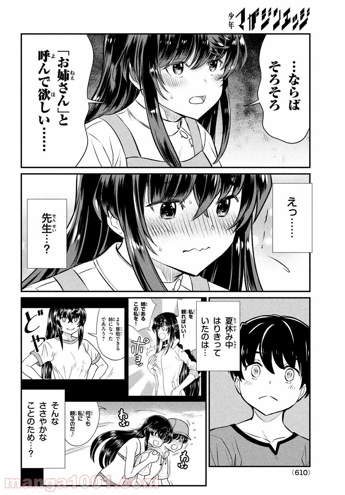 あの鬼教師が僕の姉になるんですか？ 第18話 - Page 14