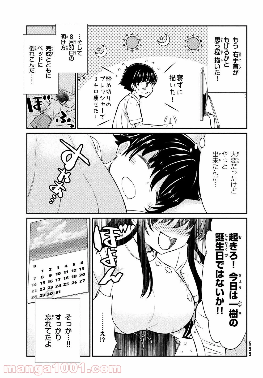 あの鬼教師が僕の姉になるんですか？ 第18話 - Page 3