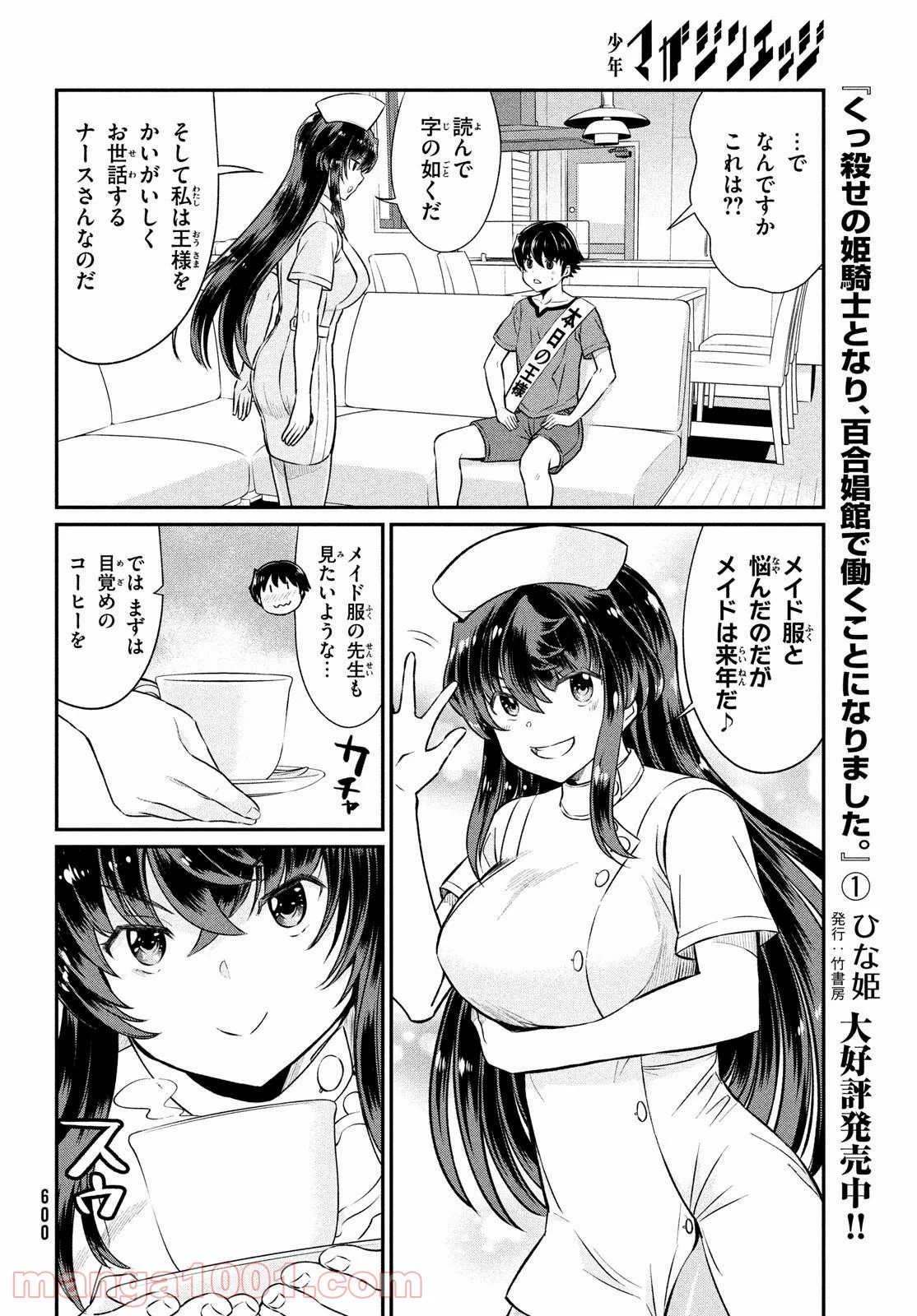 あの鬼教師が僕の姉になるんですか？ 第18話 - Page 4