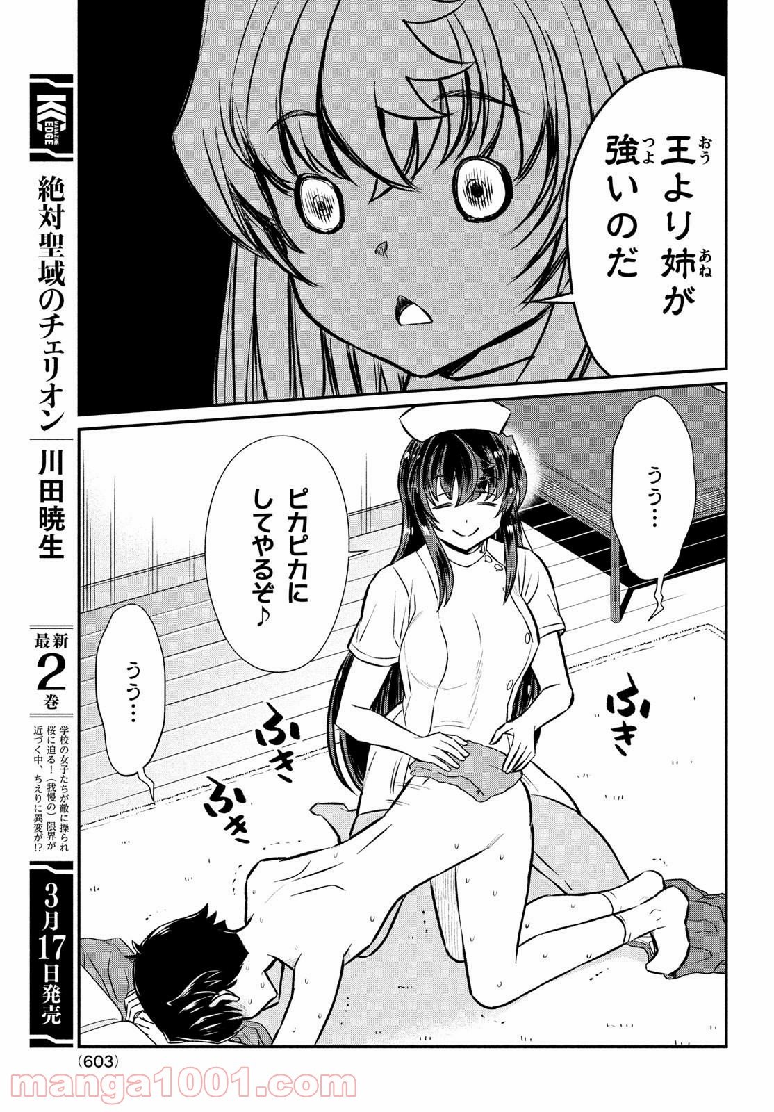 あの鬼教師が僕の姉になるんですか？ 第18話 - Page 7