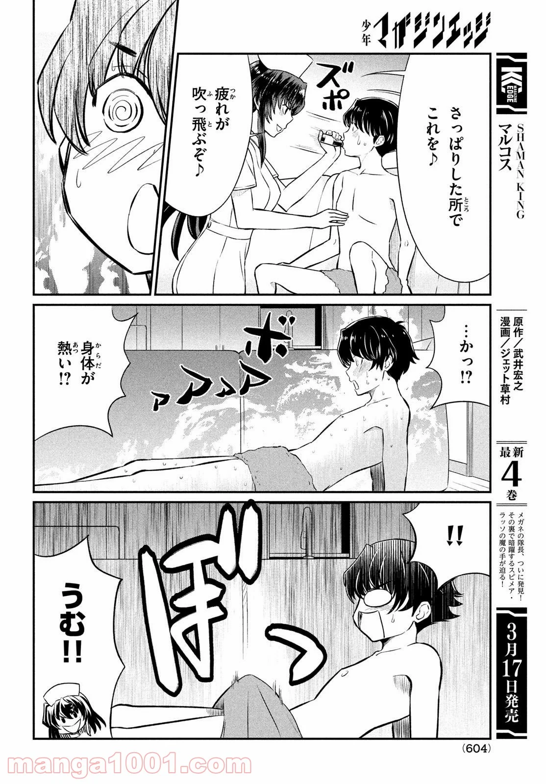 あの鬼教師が僕の姉になるんですか？ 第18話 - Page 8