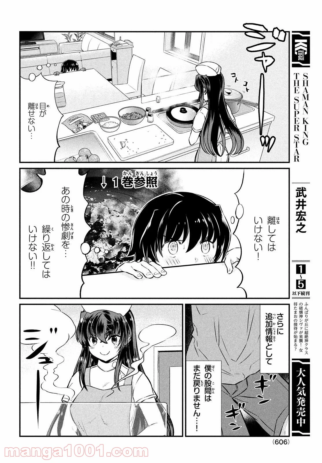 あの鬼教師が僕の姉になるんですか？ 第18話 - Page 10