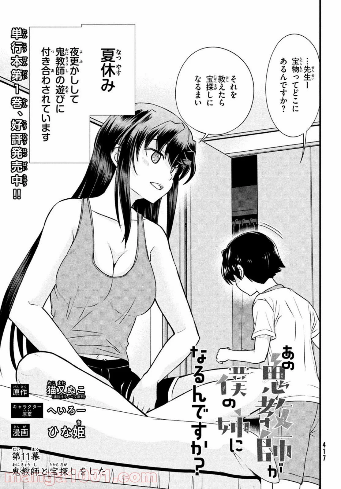 あの鬼教師が僕の姉になるんですか？ 第11話 - Page 1