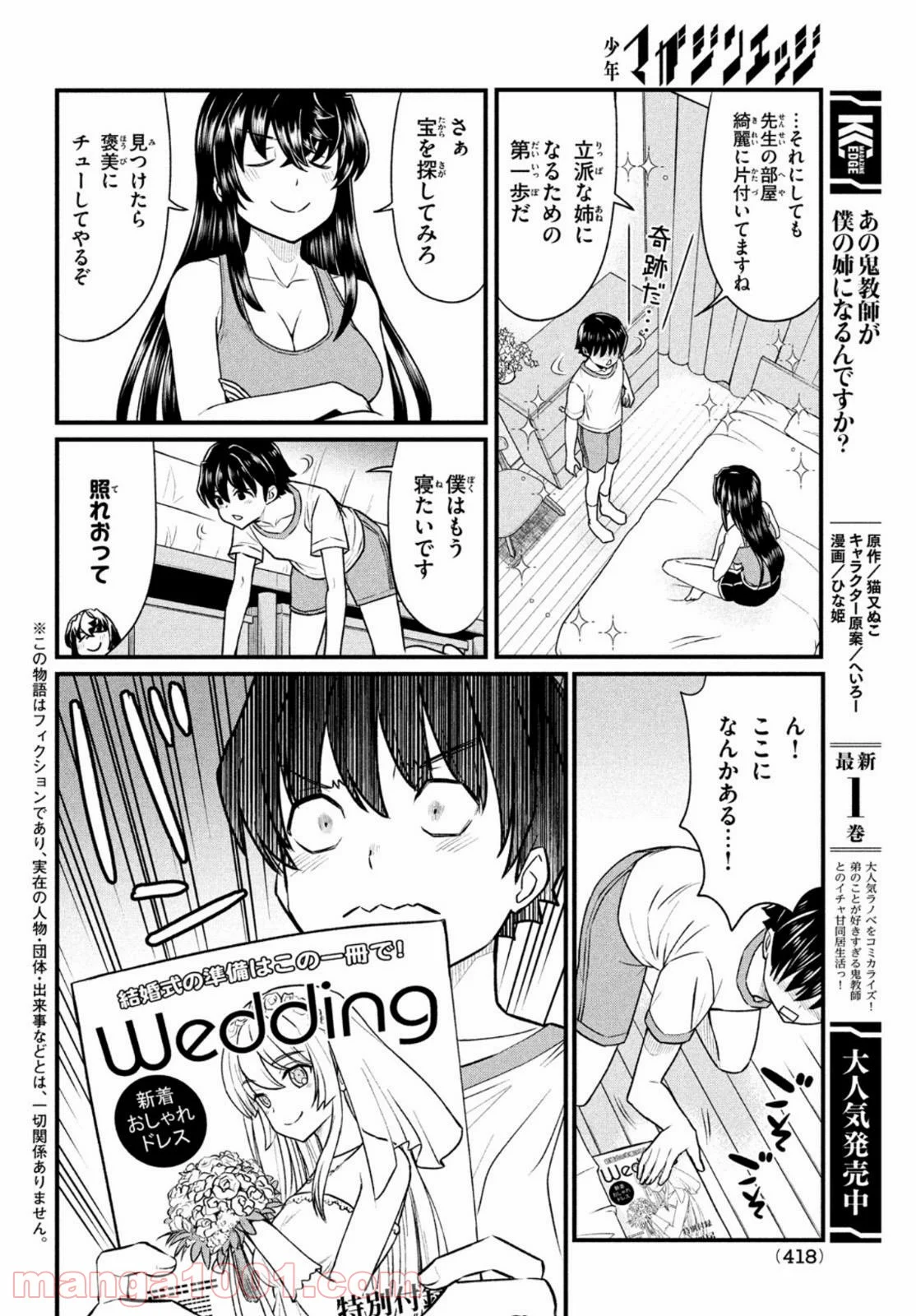 あの鬼教師が僕の姉になるんですか？ - 第11話 - Page 2