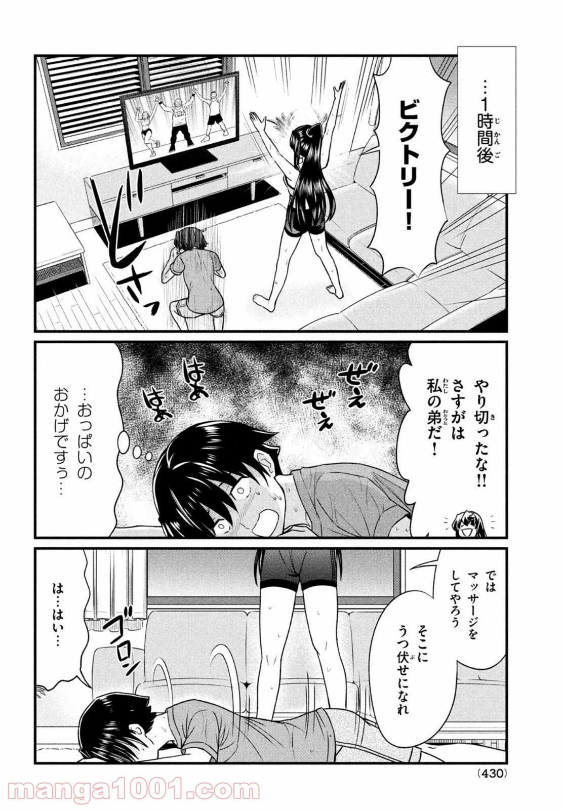 あの鬼教師が僕の姉になるんですか？ 第11話 - Page 14