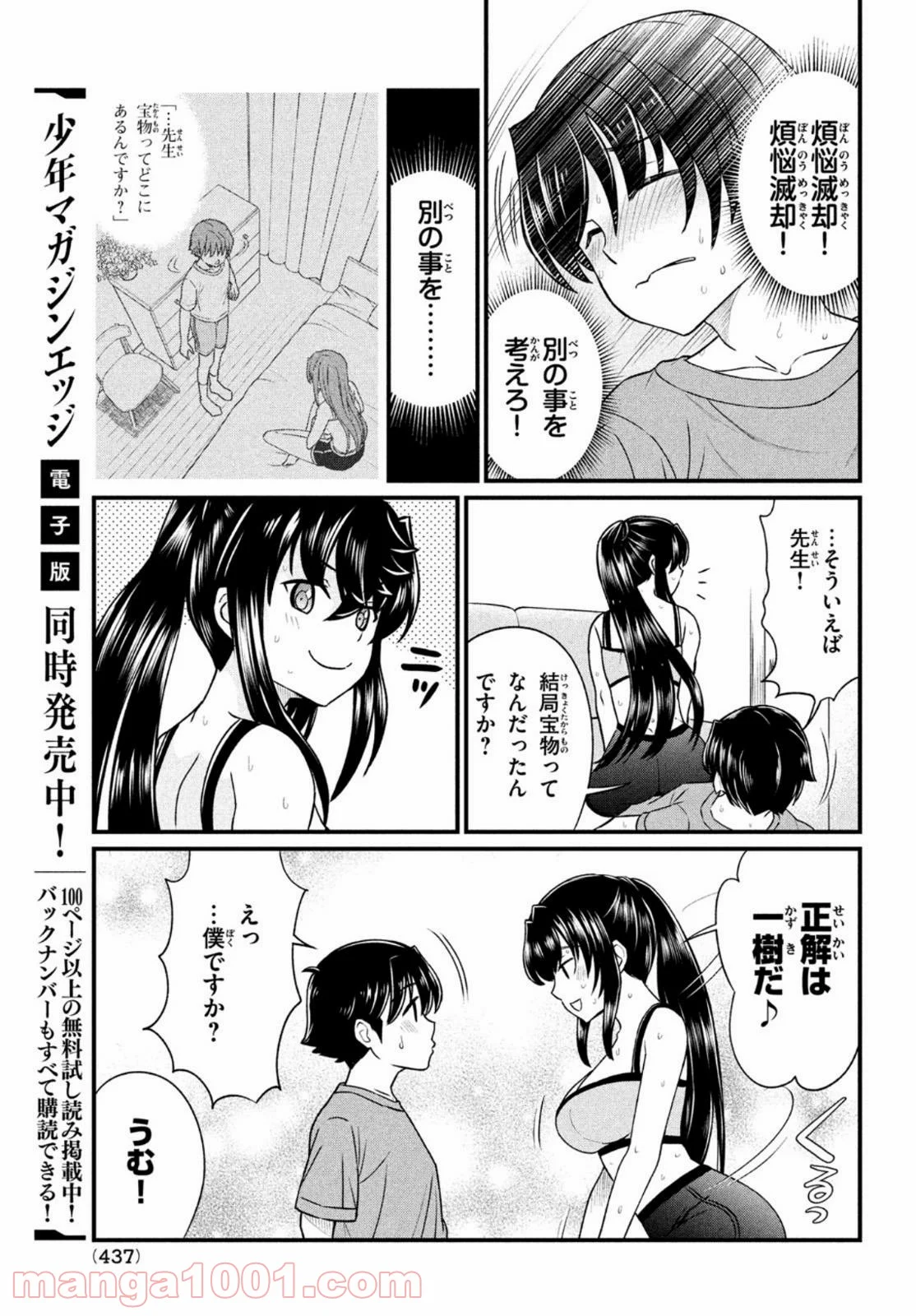 あの鬼教師が僕の姉になるんですか？ 第11話 - Page 21