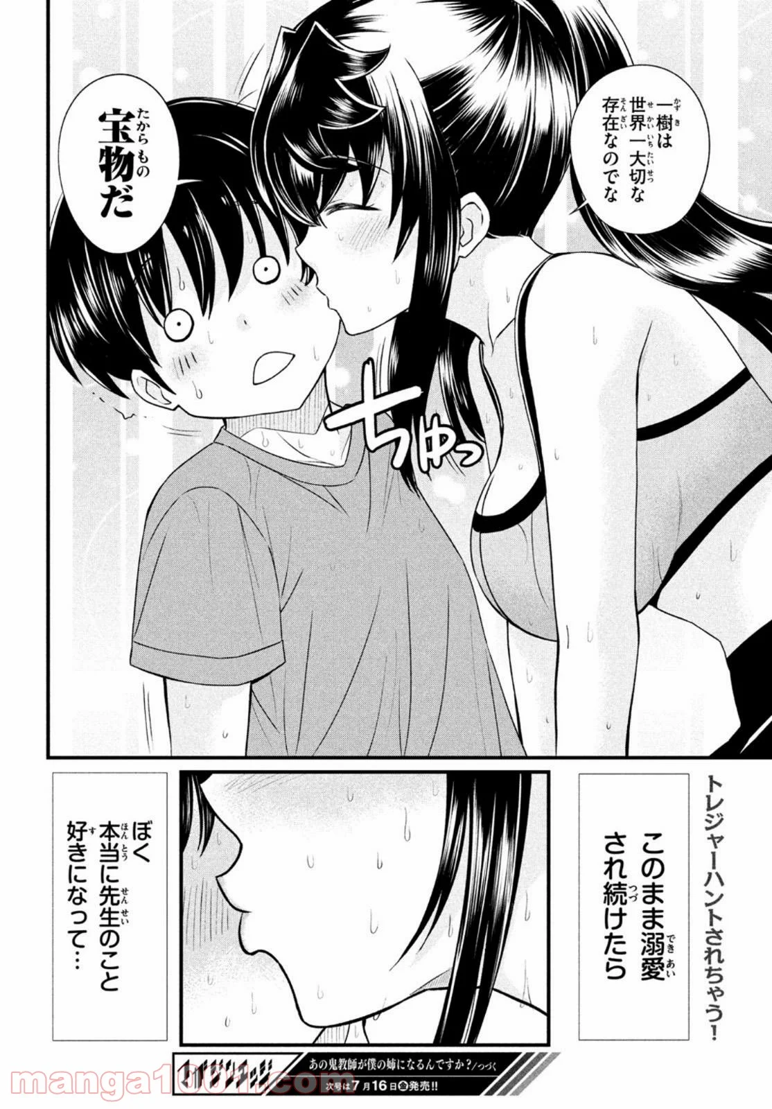 あの鬼教師が僕の姉になるんですか？ - 第11話 - Page 22