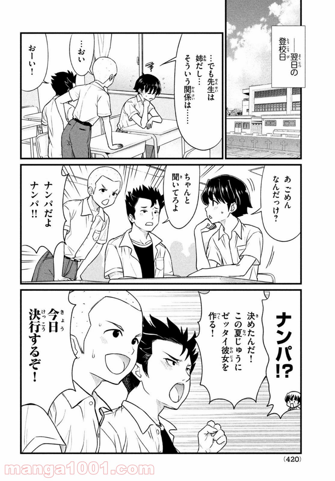 あの鬼教師が僕の姉になるんですか？ - 第11話 - Page 4