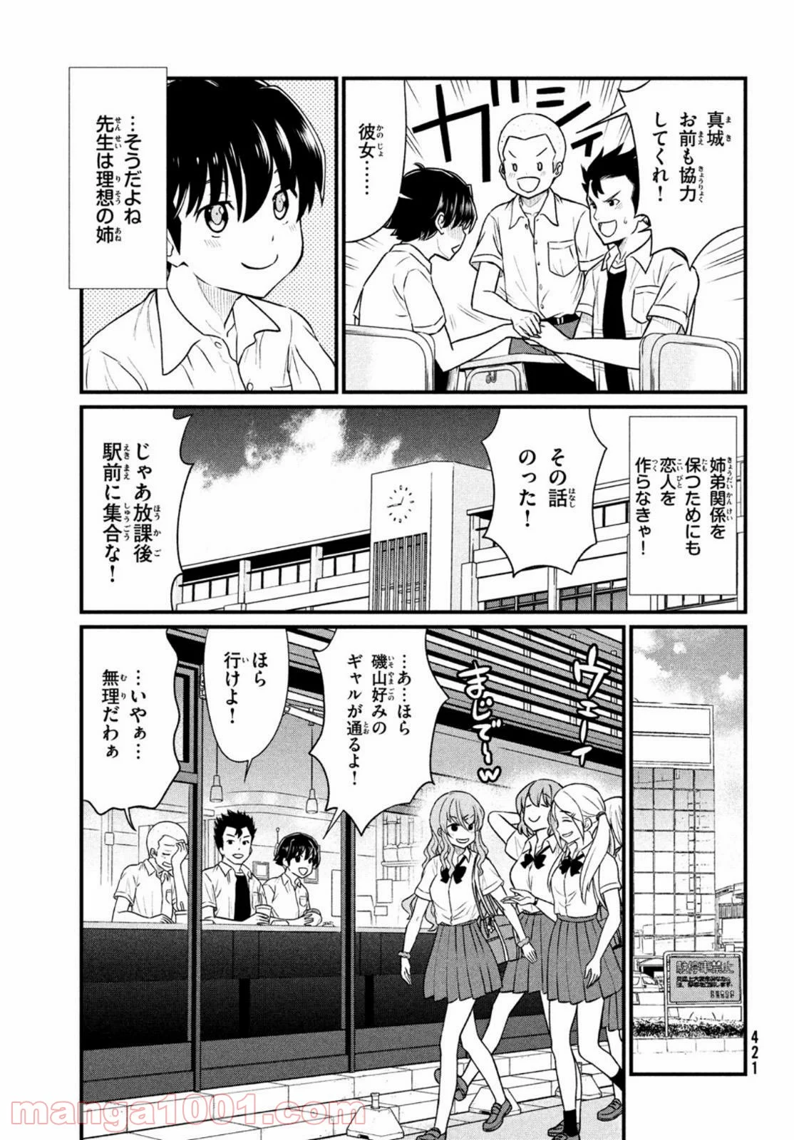 あの鬼教師が僕の姉になるんですか？ 第11話 - Page 5