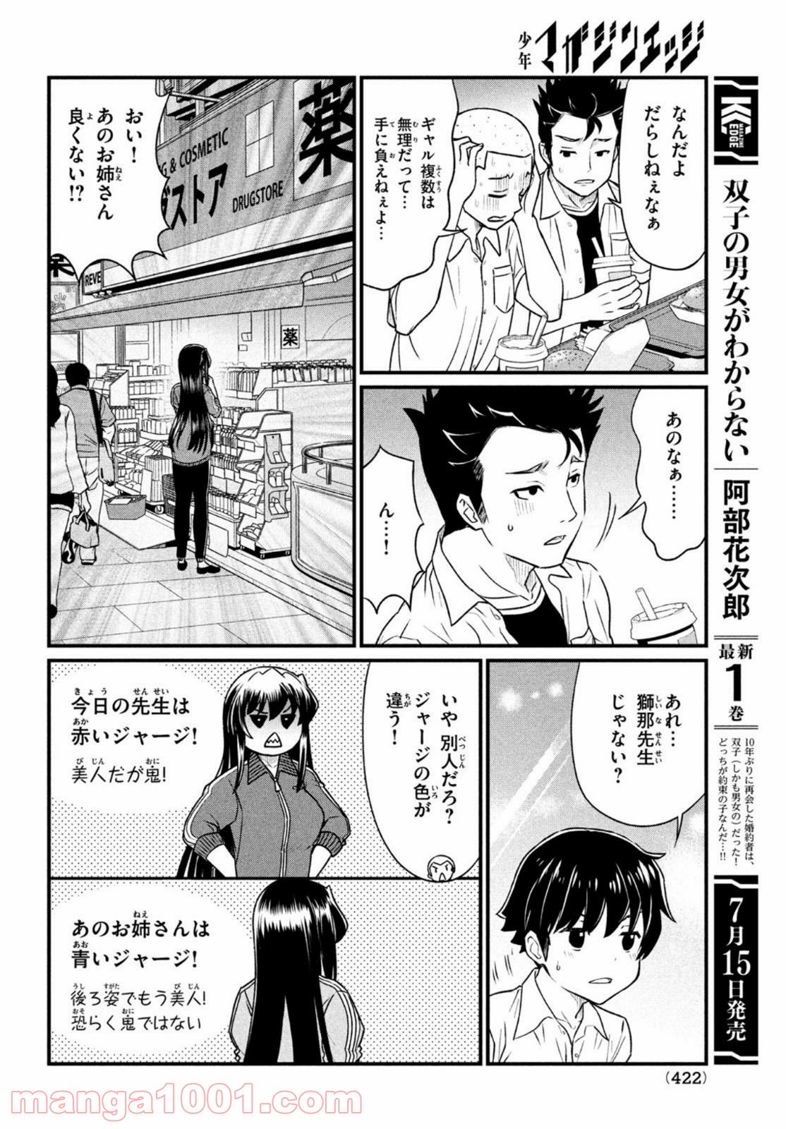 あの鬼教師が僕の姉になるんですか？ 第11話 - Page 6