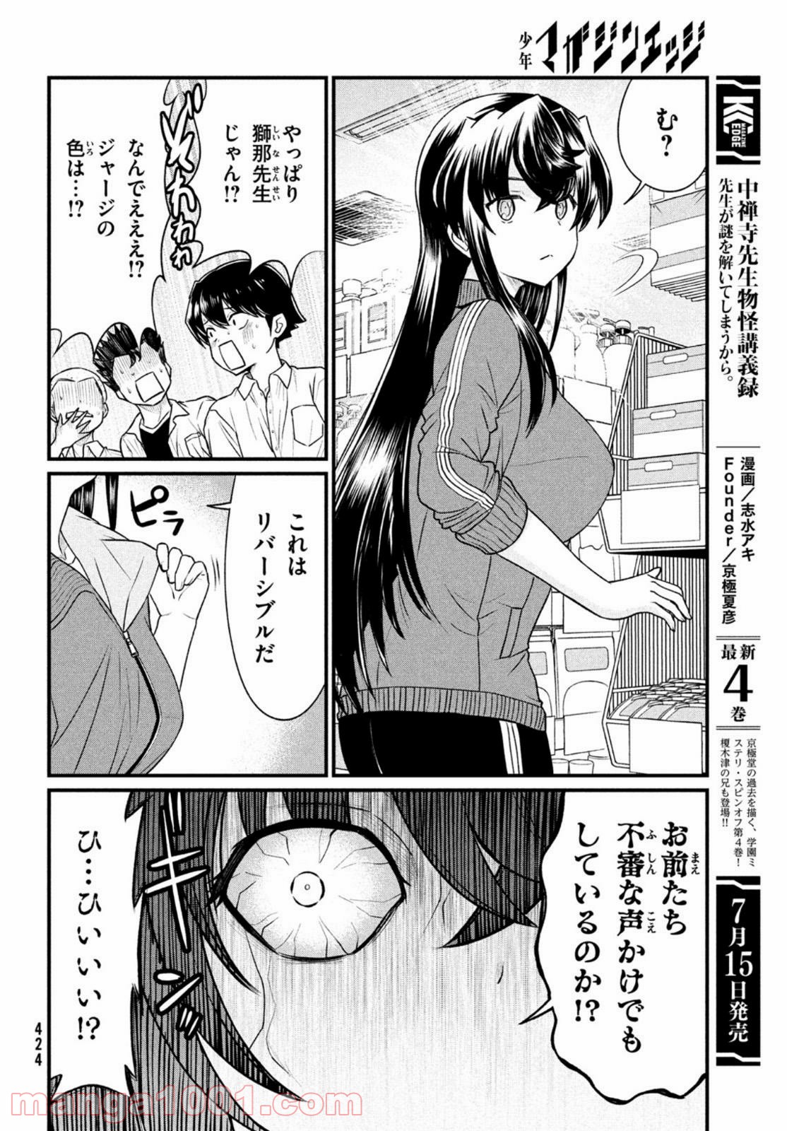 あの鬼教師が僕の姉になるんですか？ 第11話 - Page 8