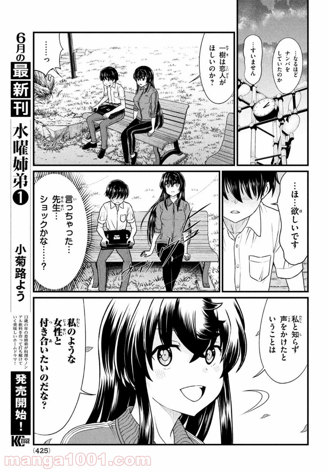 あの鬼教師が僕の姉になるんですか？ 第11話 - Page 9