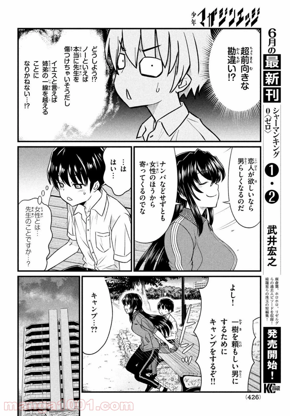 あの鬼教師が僕の姉になるんですか？ 第11話 - Page 10