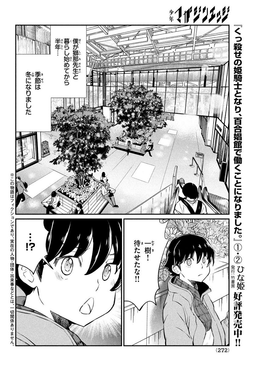 あの鬼教師が僕の姉になるんですか？ - 第23話 - Page 2