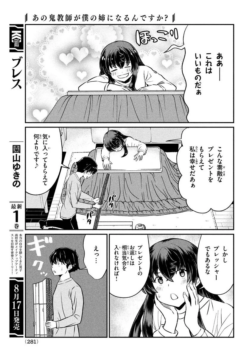 あの鬼教師が僕の姉になるんですか？ 第23話 - Page 11