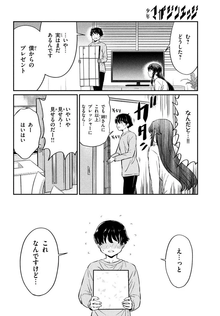 あの鬼教師が僕の姉になるんですか？ 第23話 - Page 12