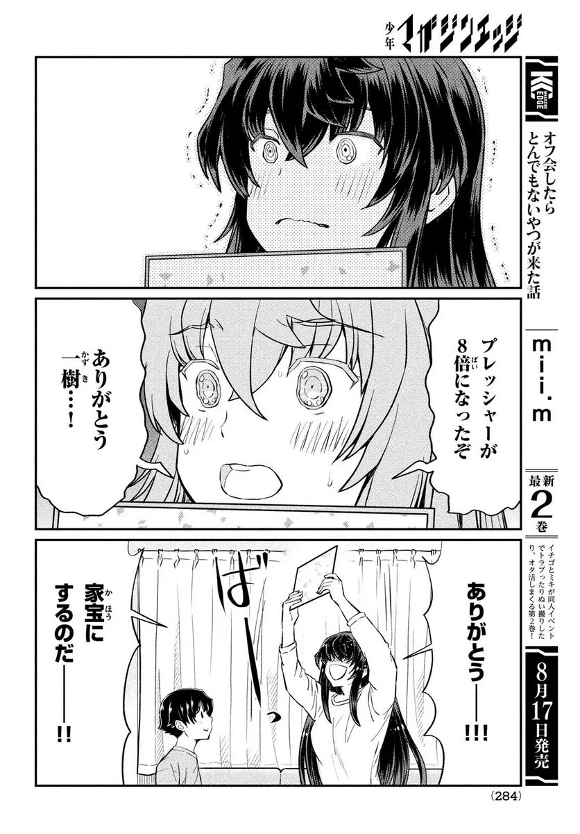 あの鬼教師が僕の姉になるんですか？ 第23話 - Page 14