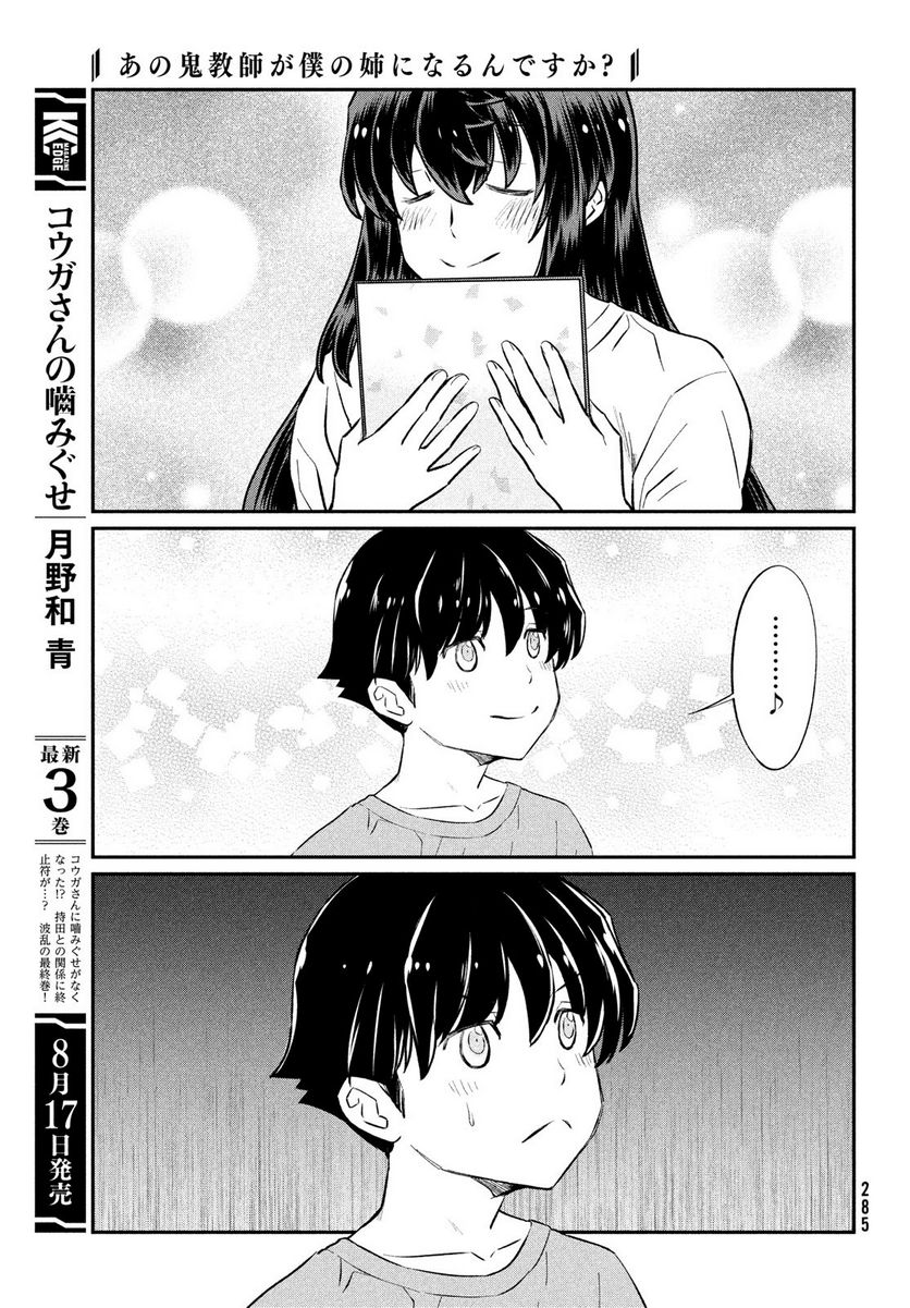 あの鬼教師が僕の姉になるんですか？ 第23話 - Page 15