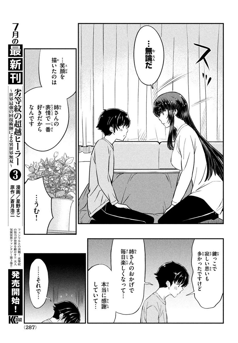 あの鬼教師が僕の姉になるんですか？ - 第23話 - Page 17