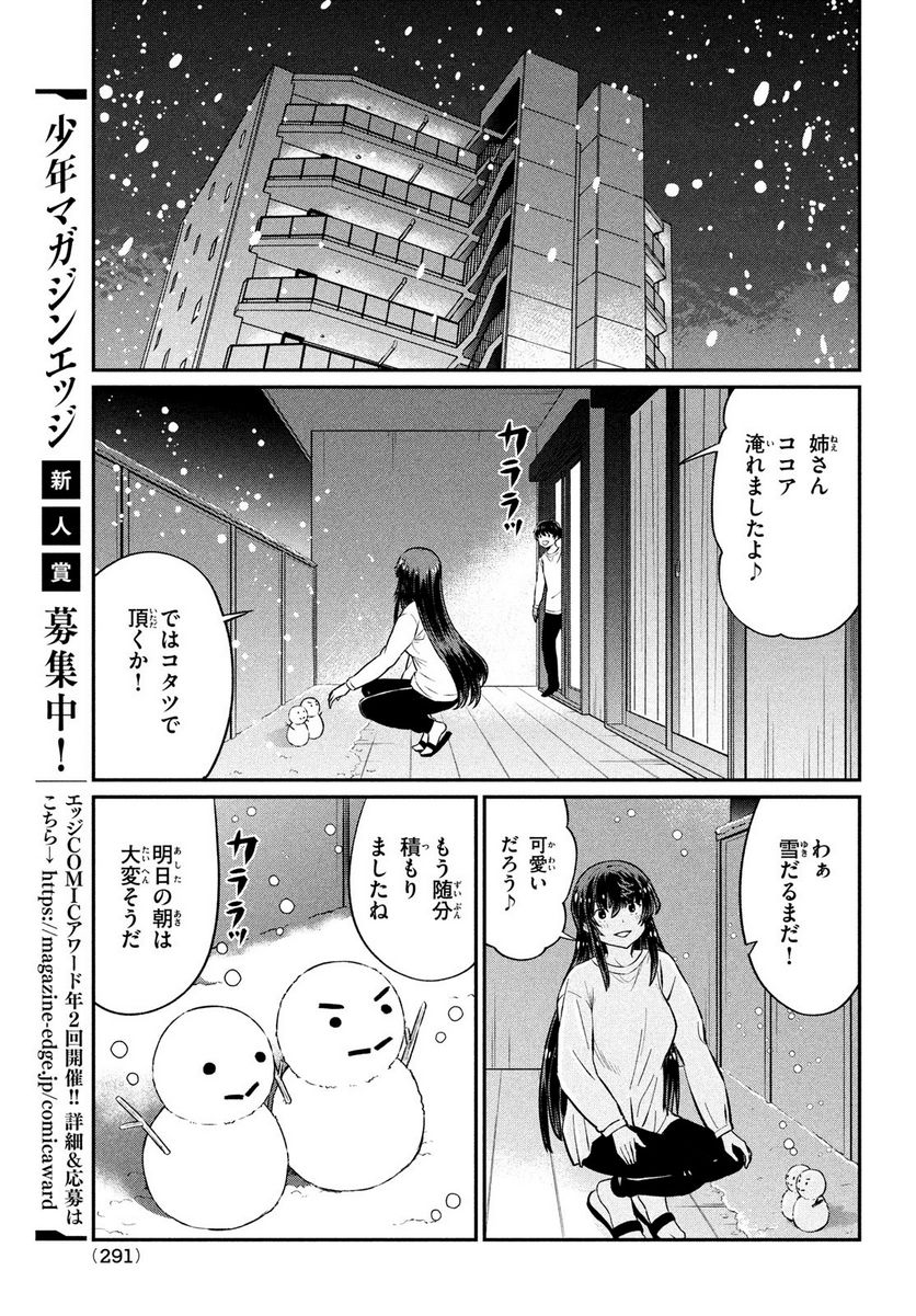 あの鬼教師が僕の姉になるんですか？ 第23話 - Page 21