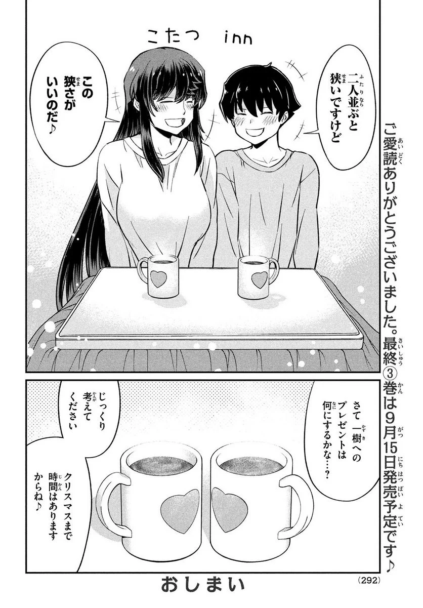 あの鬼教師が僕の姉になるんですか？ 第23話 - Page 22