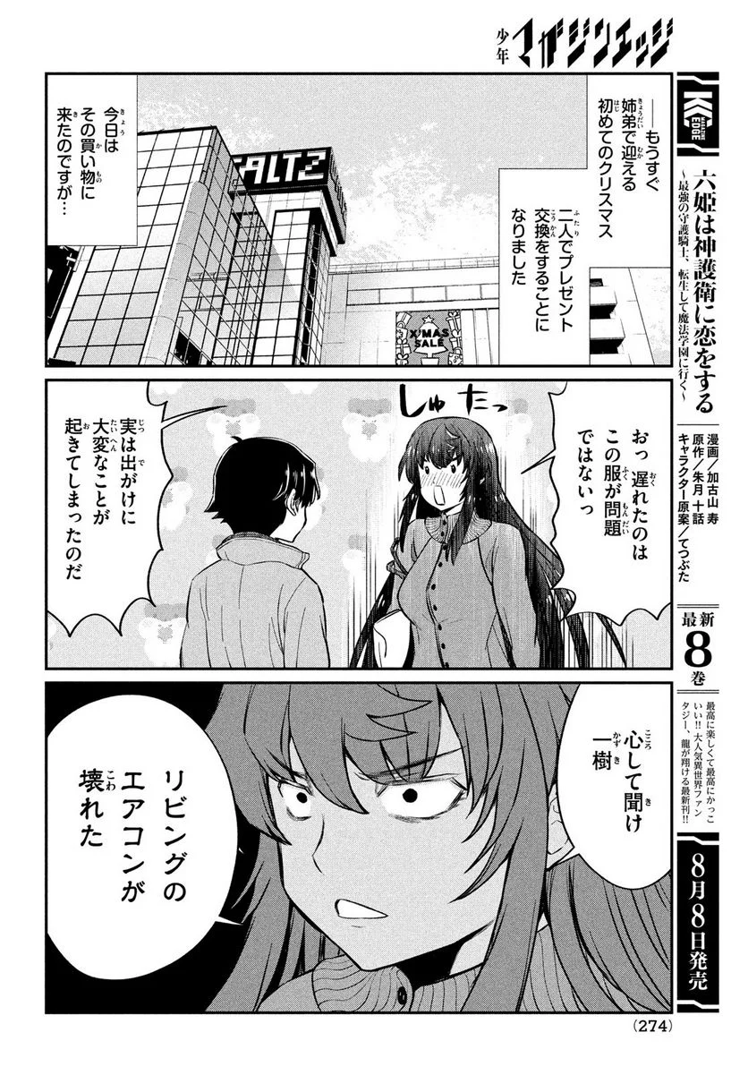 あの鬼教師が僕の姉になるんですか？ 第23話 - Page 4