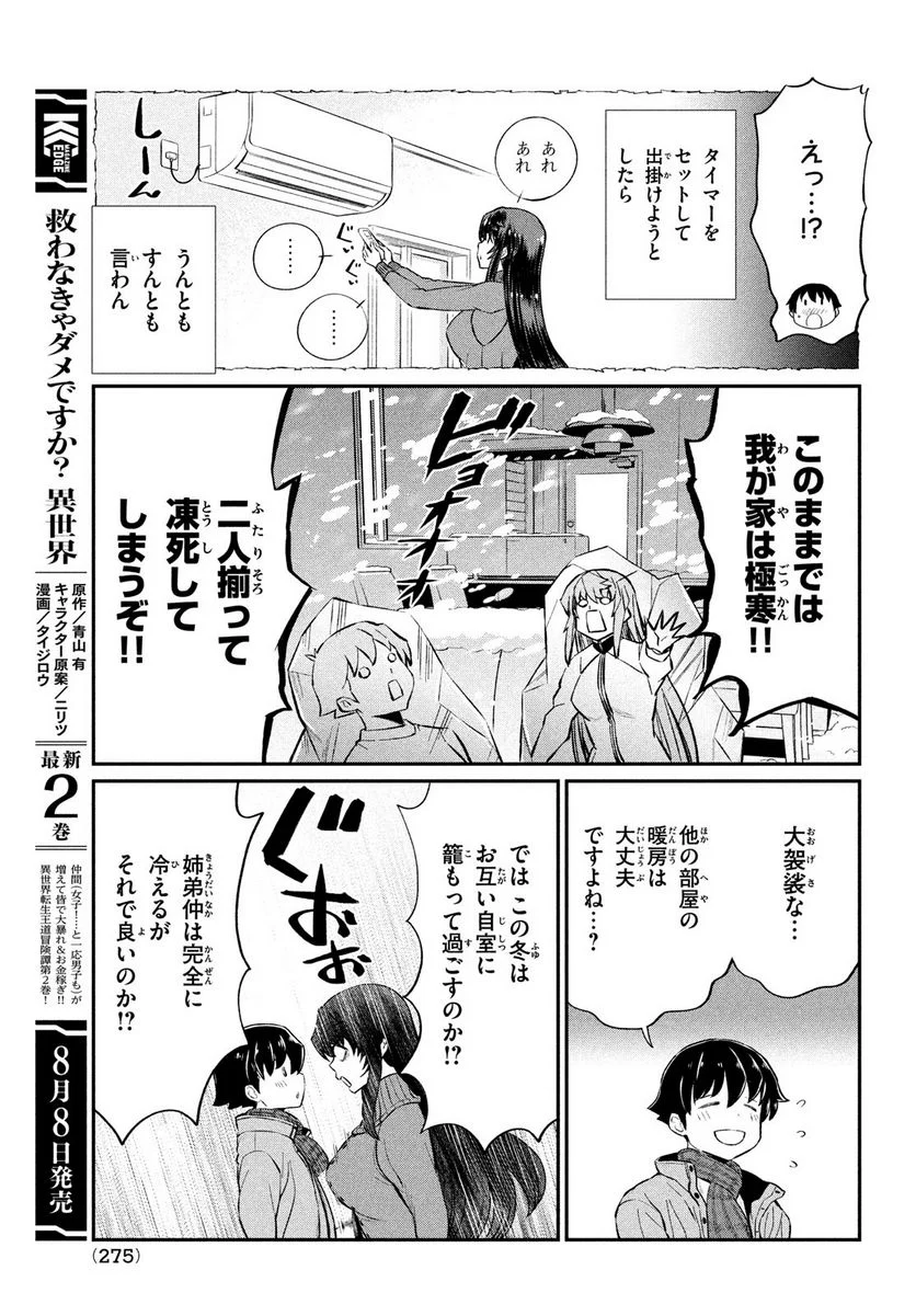 あの鬼教師が僕の姉になるんですか？ 第23話 - Page 5